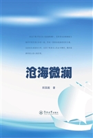 沧海微澜