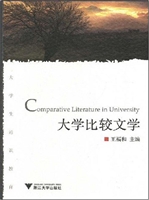 大学比较文学