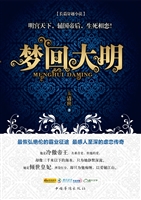 梦回大明