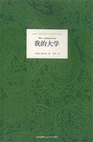 我的大学