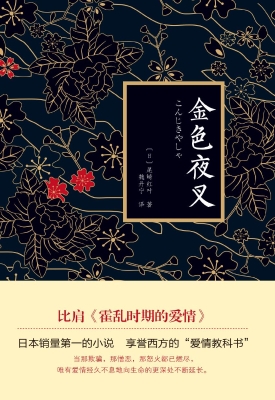 金色夜叉