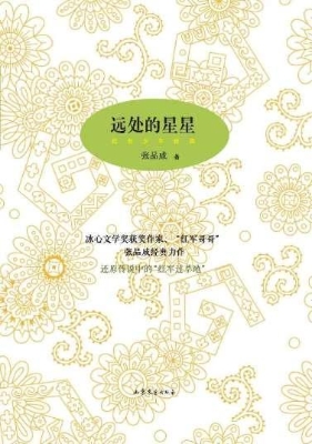 远处的星星