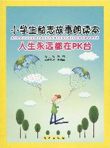 人生永远都在PK台