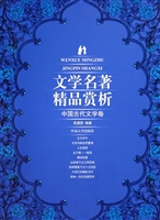 文学名著精品赏析——