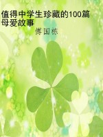 值得中学生珍藏的100