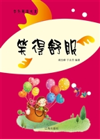 笑得舒服