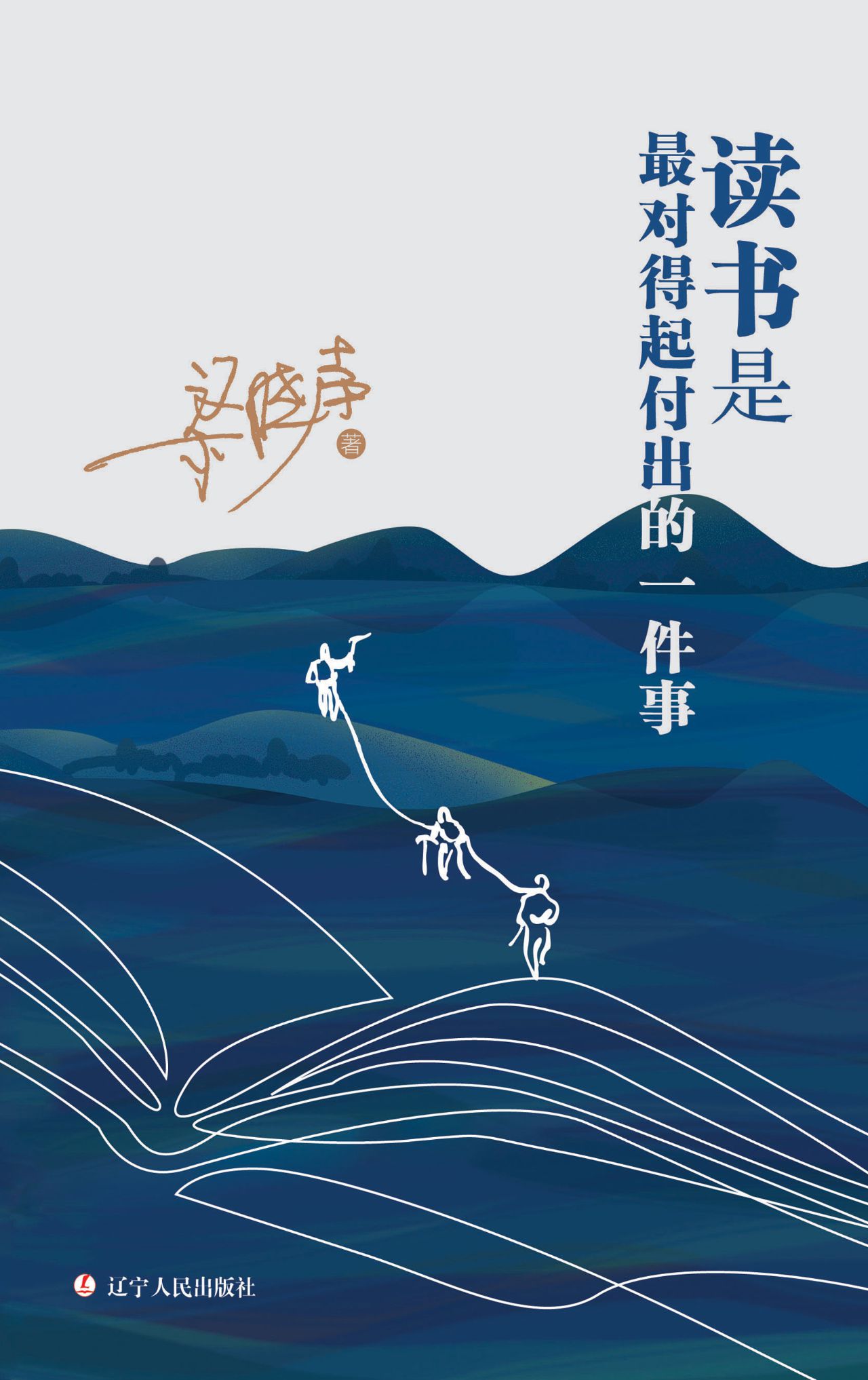 读书是最对得起付出的