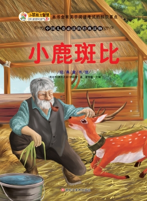 小鹿斑比
