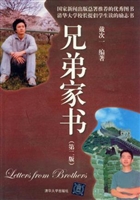 兄弟家书