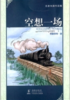 空想一场