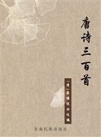 唐诗三百首
