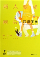 两人变成两只