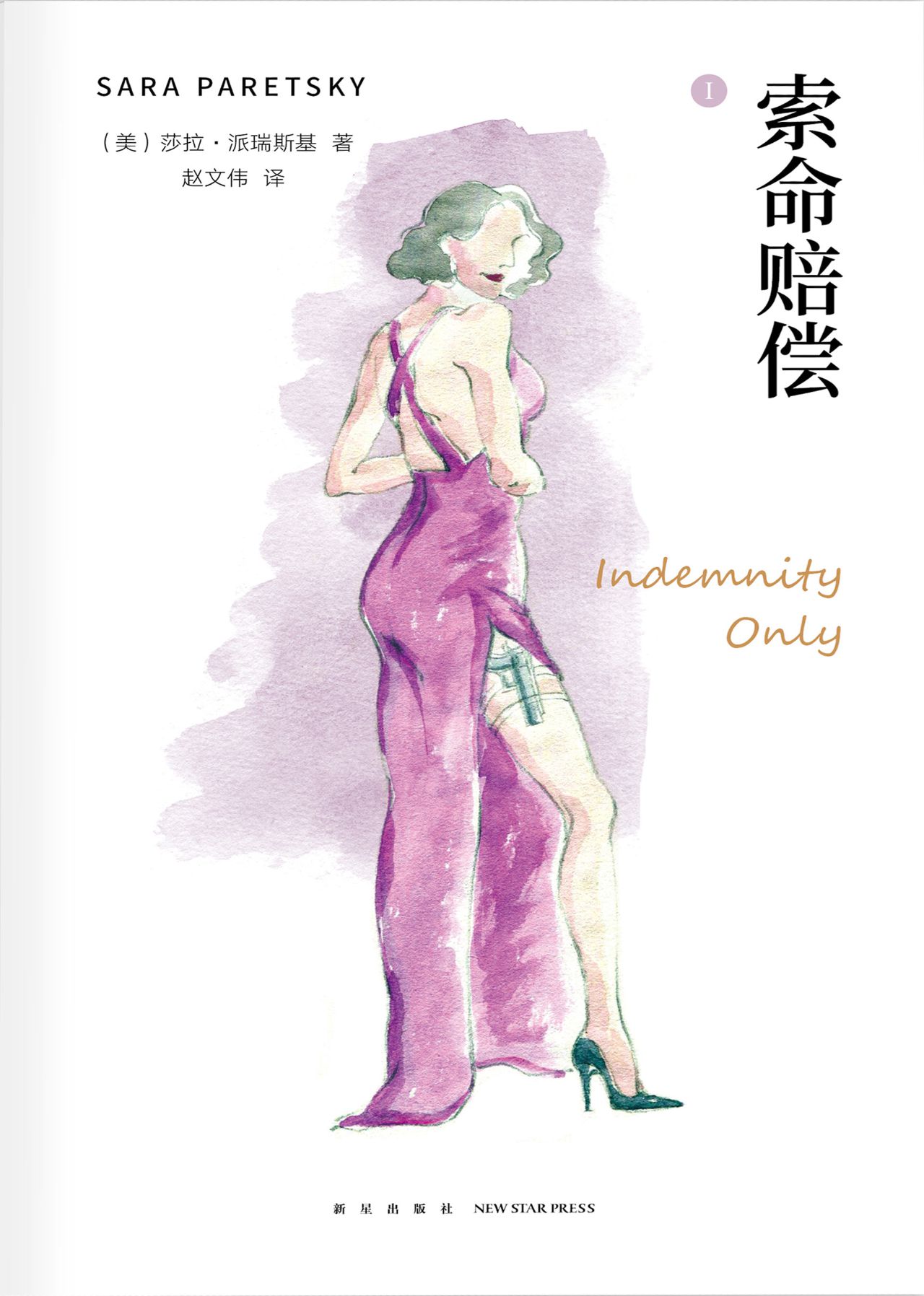 守护天使——芝加哥首