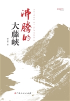 沸腾的大藤峡