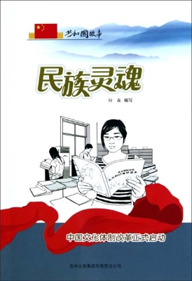 民族灵魂——中国文化