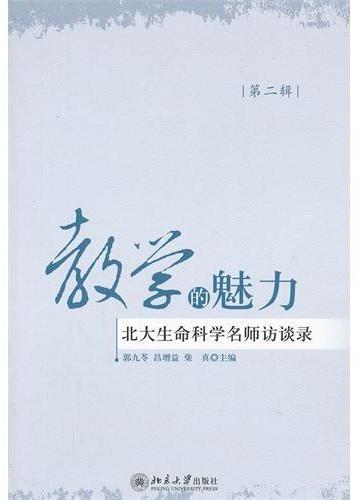 教学的魅力)——北大