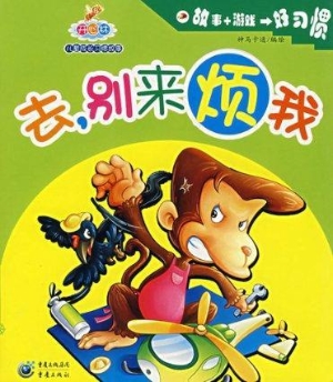 去，别来烦我