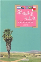 激情荡漾的土地