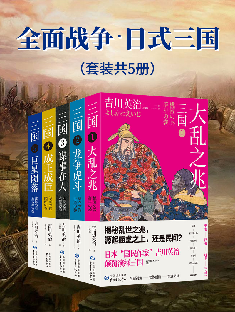 全面战争·日式三国（套