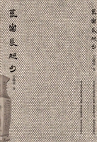 荒堂长短句