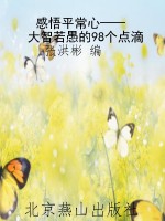 感悟平常心——大智若