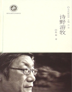 诗野游牧