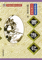 西游记