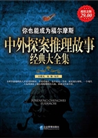 中外探案推理故事经典