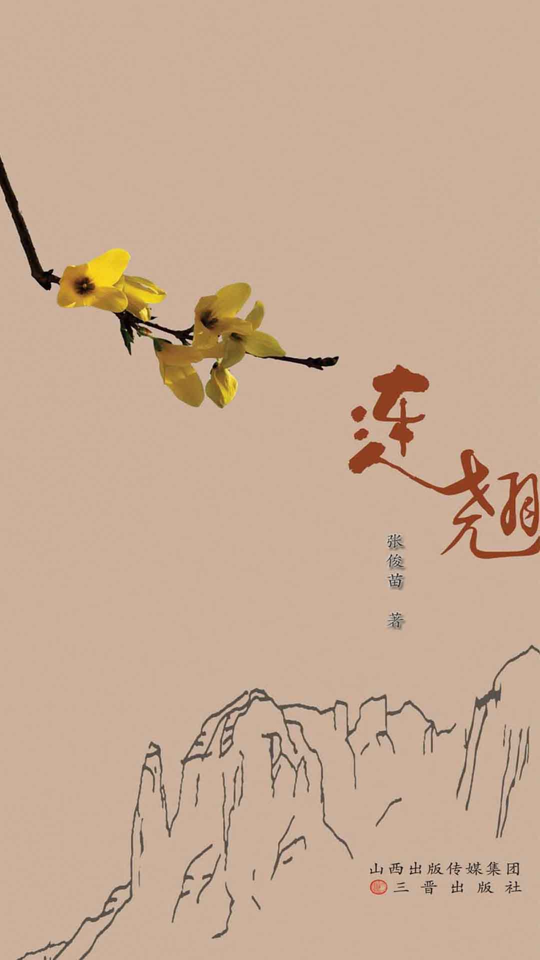 连翘