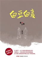 白豆白麦