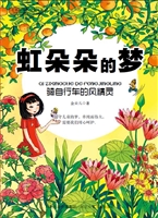 骑自行车的风精灵