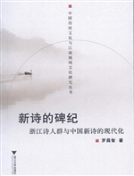 新诗的碑纪