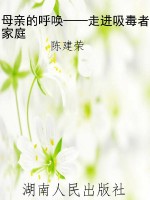 母亲的呼唤──走进吸