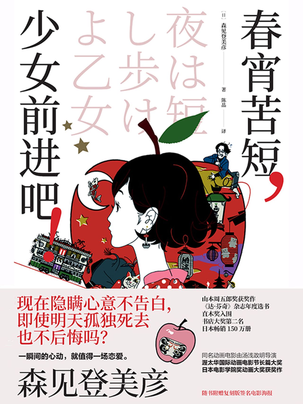 春宵苦短，少女前进吧！