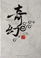 2011年度中国最佳奇幻