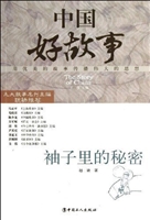 袖子里的秘密