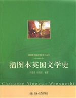 插图本英国文学史