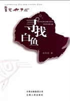 寻找白鱼