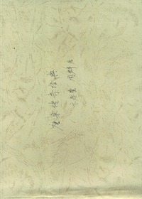 唐宋传奇经典