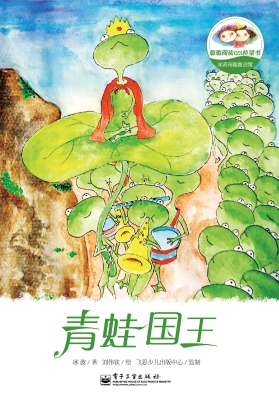 青蛙王国