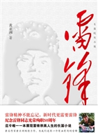 雷锋