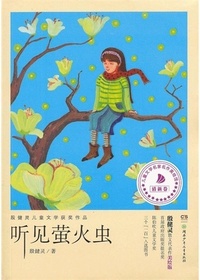 殷健灵儿童文学获奖作