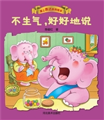 不生气，好好地说