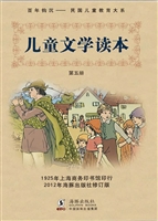 儿童文学读本（第六册）