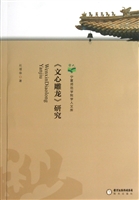文心雕龙
