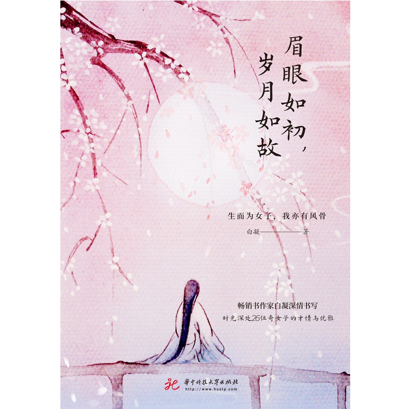 眉眼如初，岁月如故