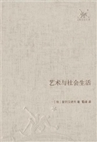 艺术与社会生活