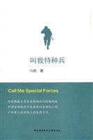 叫我特种兵