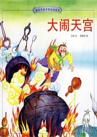 被读得最多的民间故事