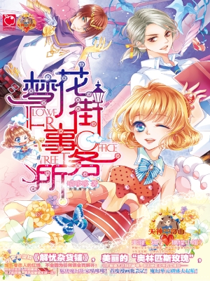 梦花街事务所